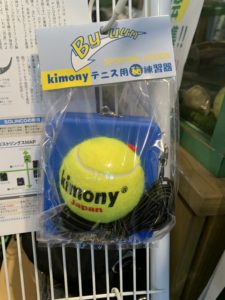 キモニー　テニス用　練習機　KST361